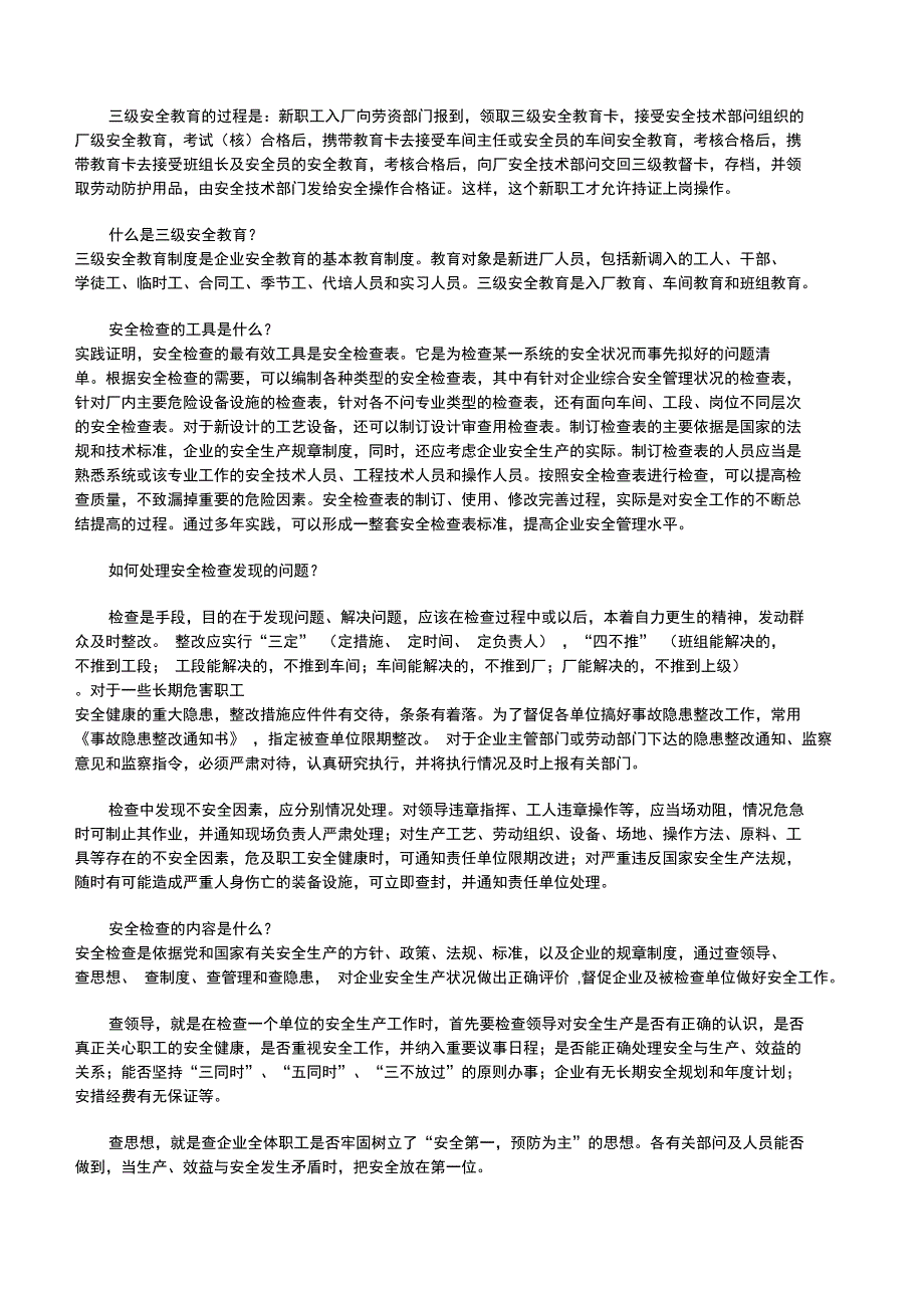 安全生产三级教育_第4页