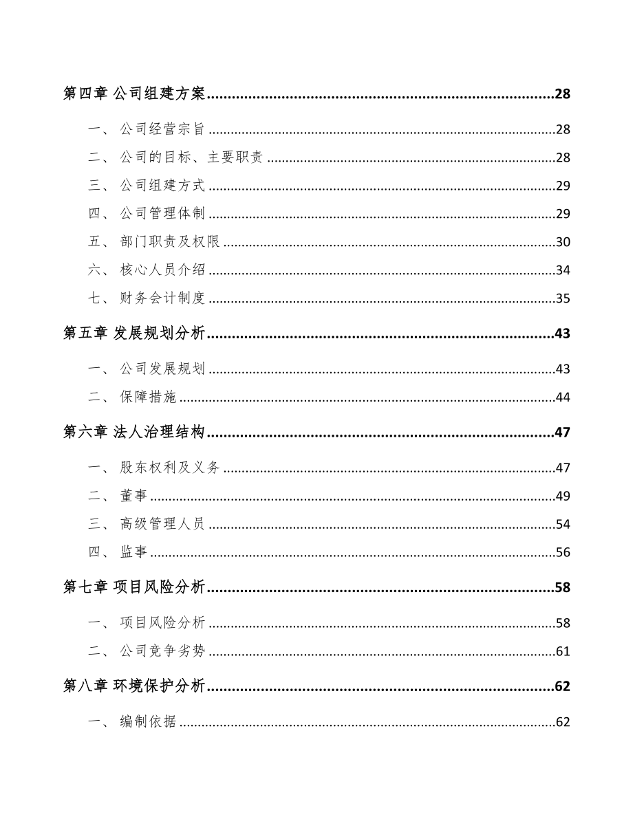 某某某关于成立服装公司可行性研究 报告(DOC 83页)_第3页