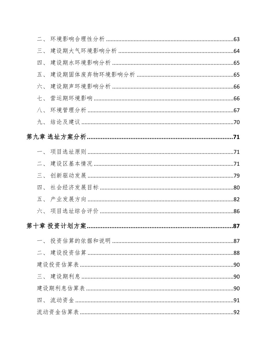 某某某关于成立服装公司可行性研究 报告(DOC 83页)_第4页