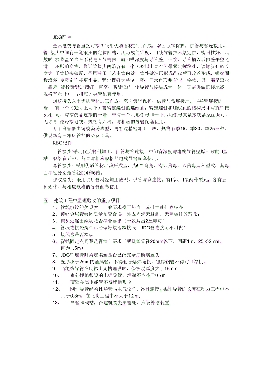 常用电线导管知识与设计应用_第4页