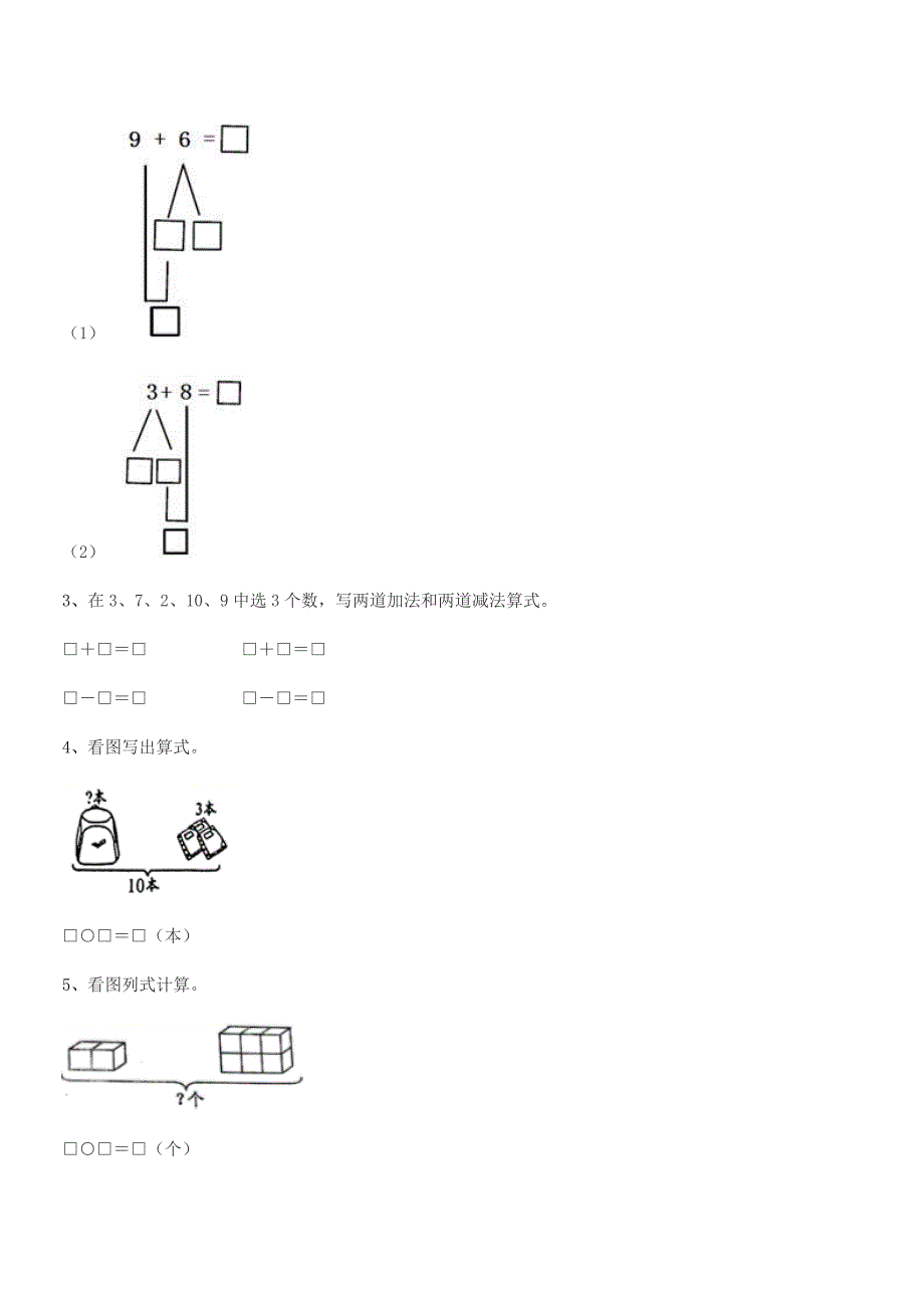 2020年第一学期(一年级)小学数学上册单元练习试卷不含答案.docx_第4页