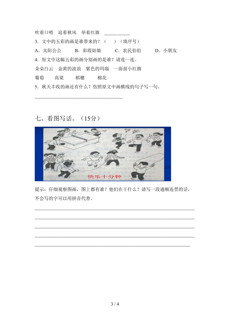 最新人教版二年级语文下册期末试卷及答案(完整).doc_第3页