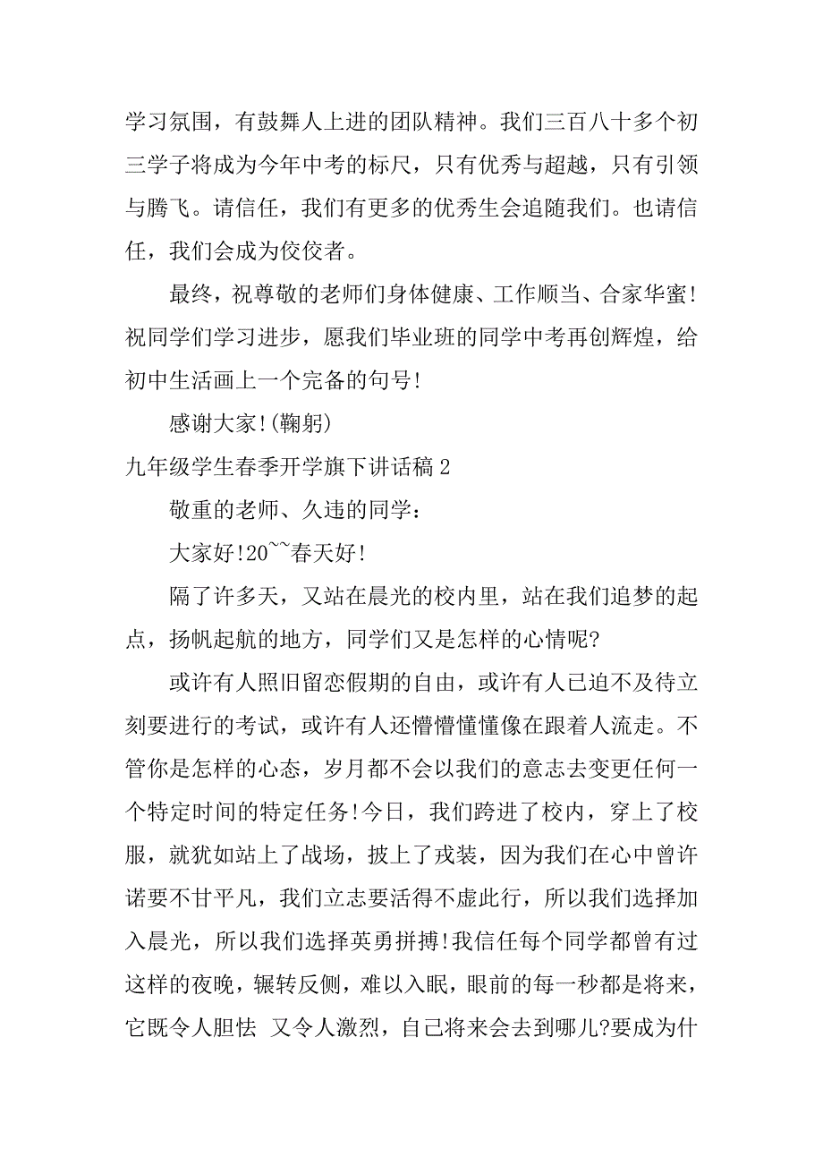 2023年九年级学生春季开学旗下讲话稿3篇(春季开学典礼九年级学生代表发言演讲稿)_第3页