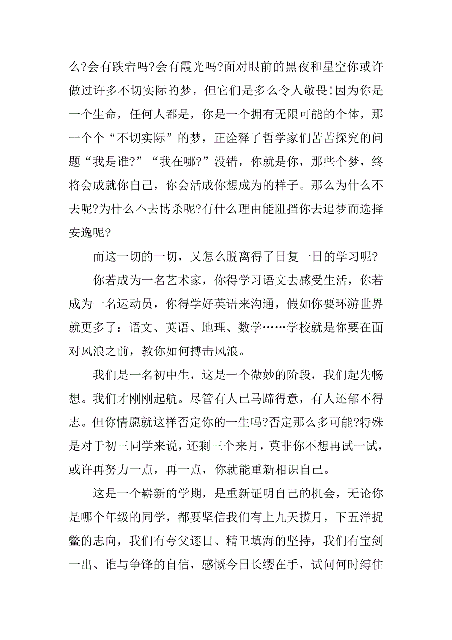 2023年九年级学生春季开学旗下讲话稿3篇(春季开学典礼九年级学生代表发言演讲稿)_第4页