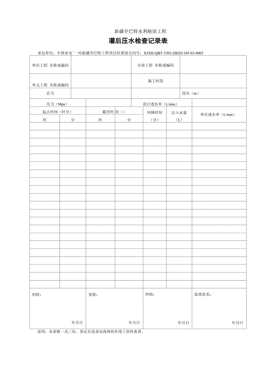 回填灌浆表格_第2页