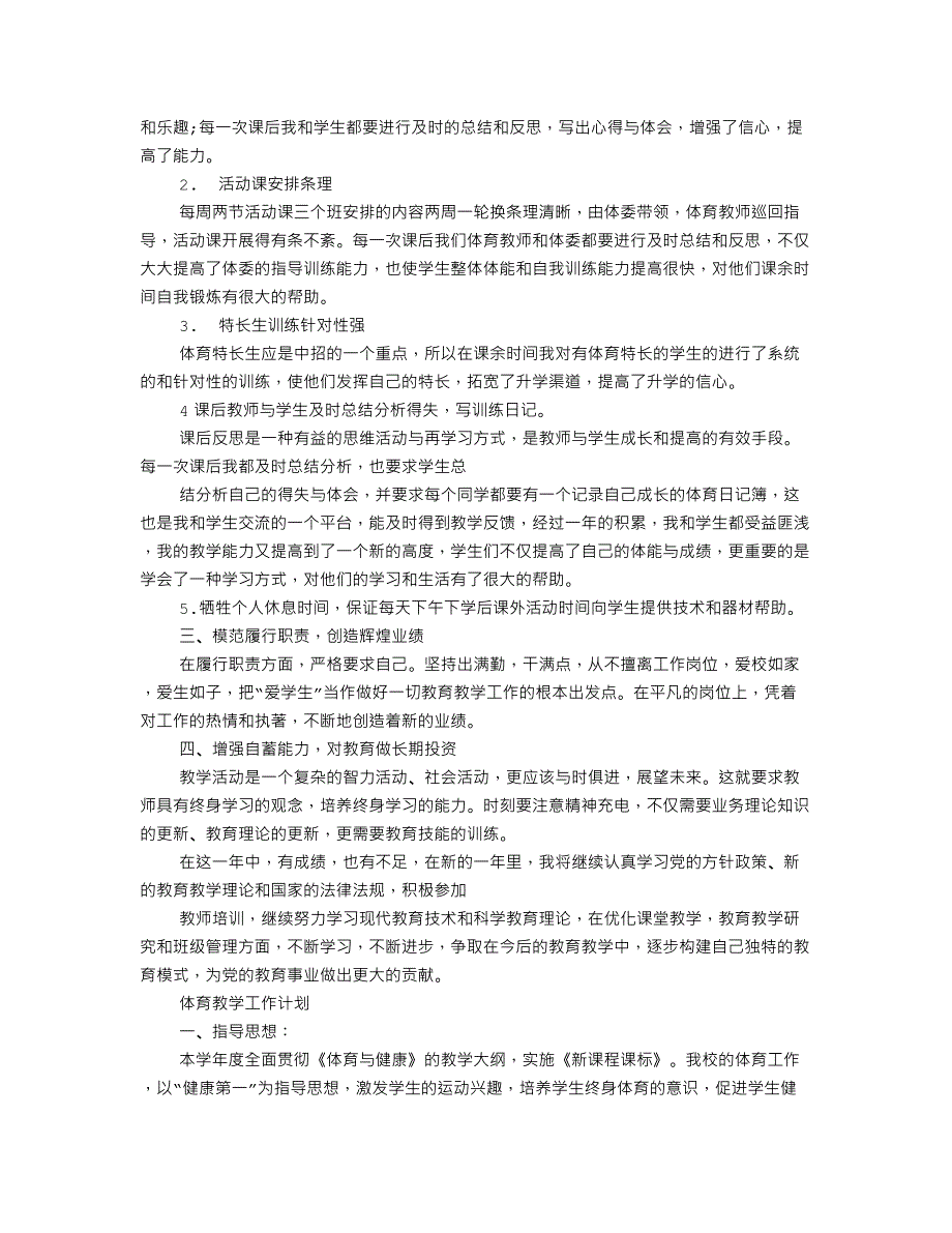 (完整word版)中职体育教学工作总结.doc_第3页