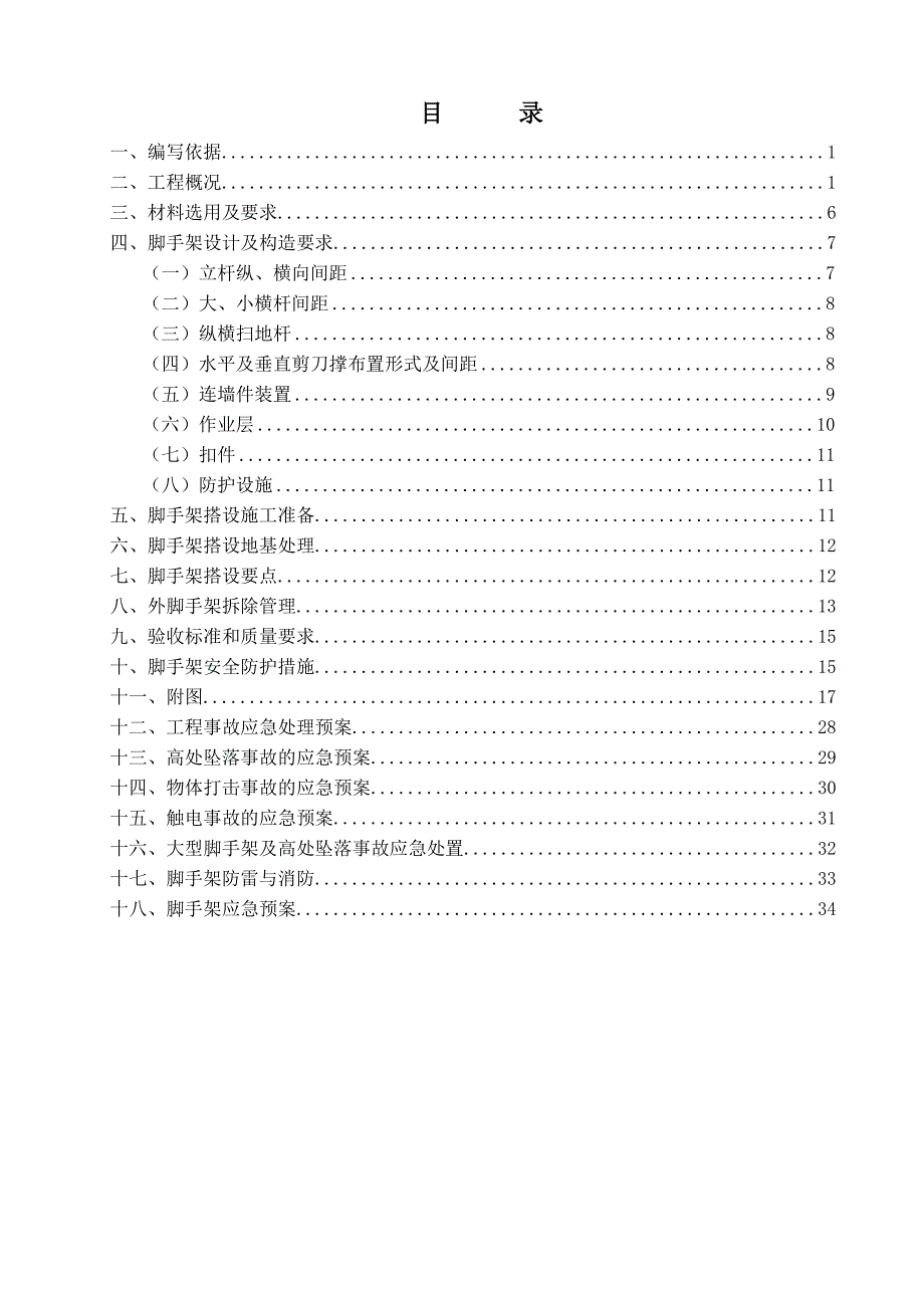 广东某超高层办公楼幕墙脚手架方案(附节点详图、剖面图)_第1页