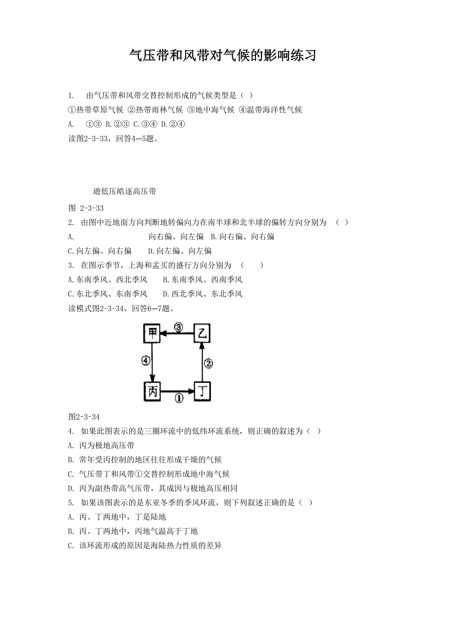 气压带和风带对气候的影响练习_第1页