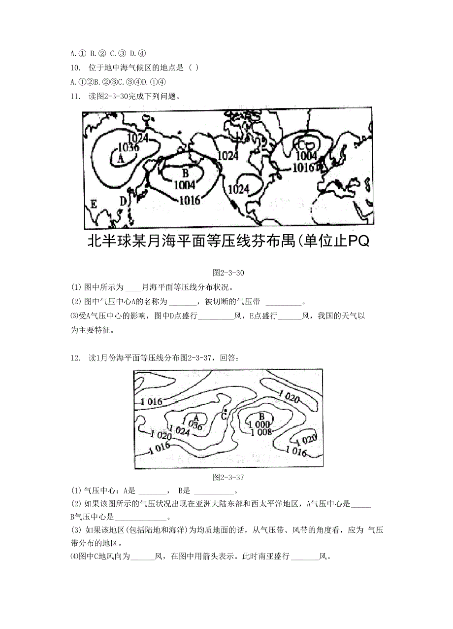 气压带和风带对气候的影响练习_第4页