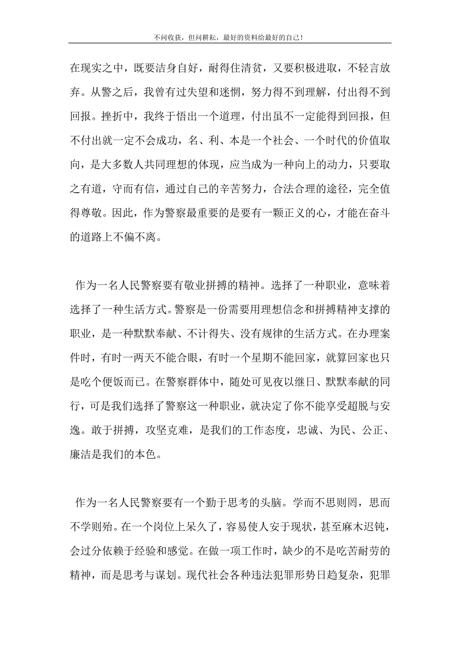 2021年公安警察工作感悟四篇新编精选.DOC_第3页