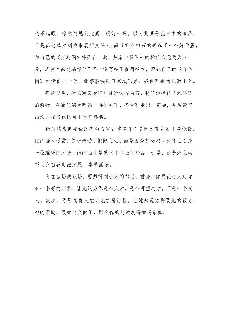 当没有些人帮助你的时候 现实中,没有些人会愿意帮助一个衰人_第4页