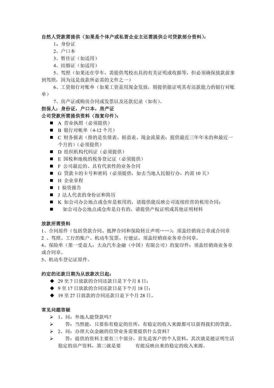 关于大众金融贷款资料_第1页