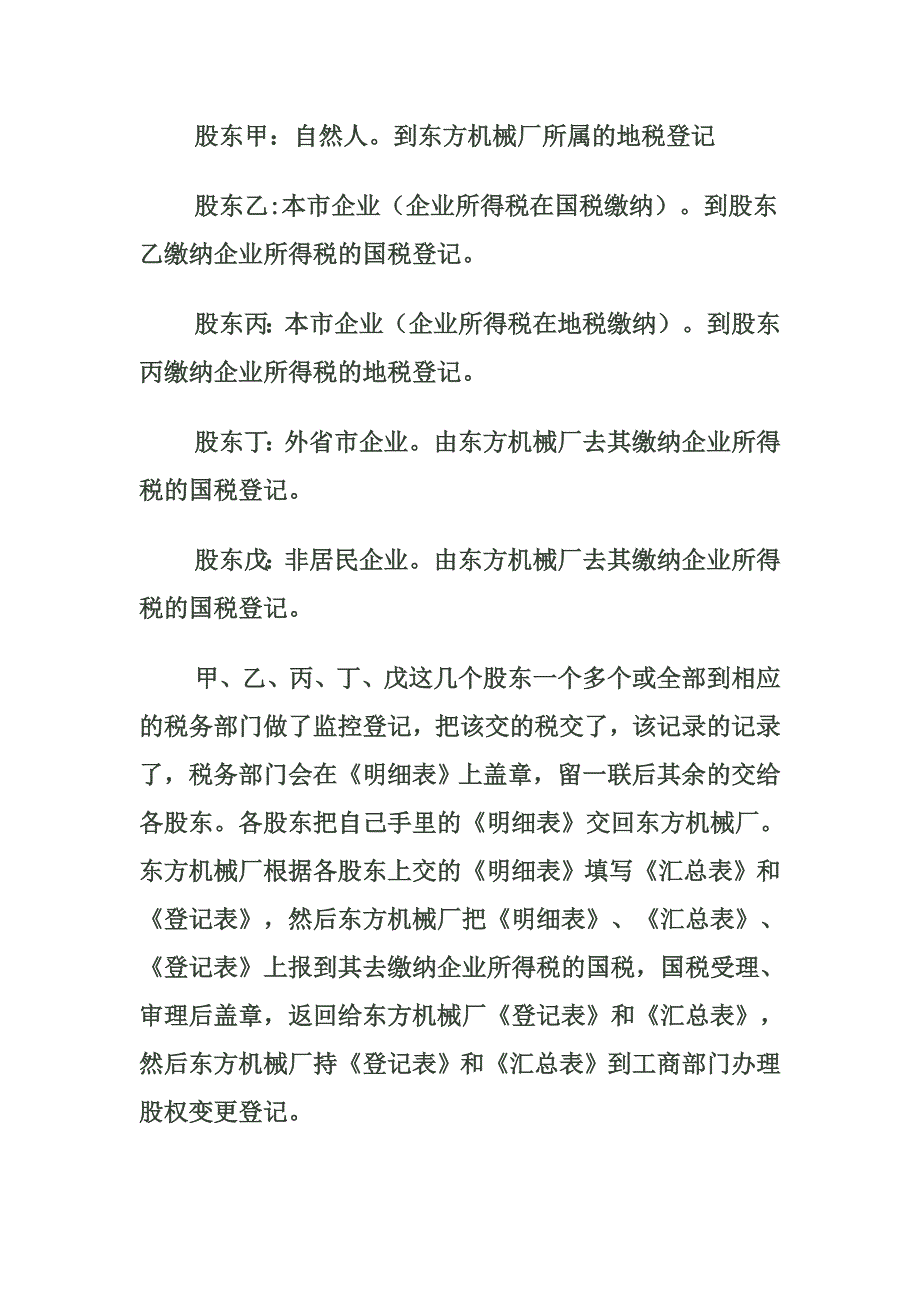 白话企业股权变更之税源监控登记.doc_第4页