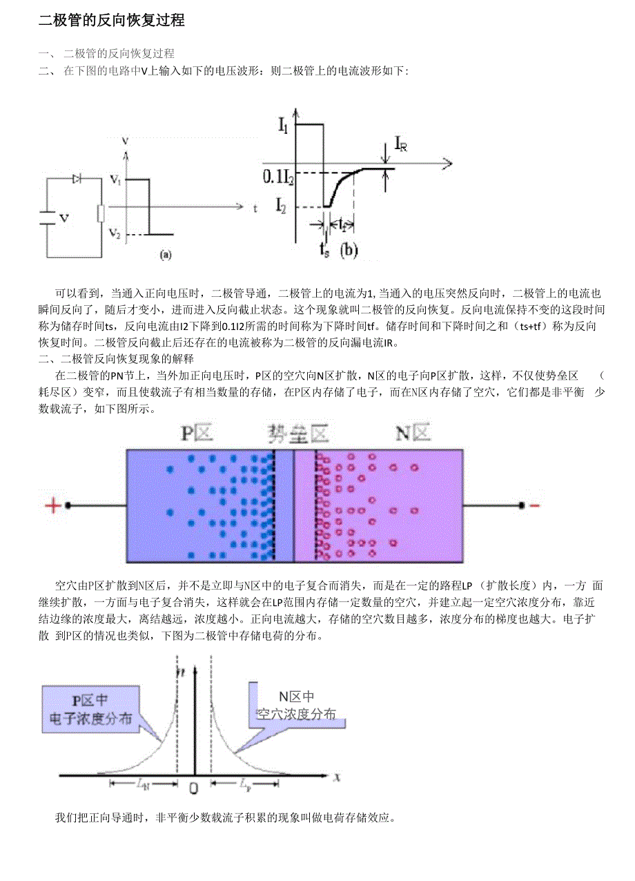 二极管的反向恢复过程_第1页