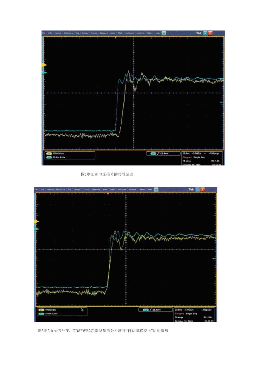用示波器对功率损耗进行高精度分析_第4页