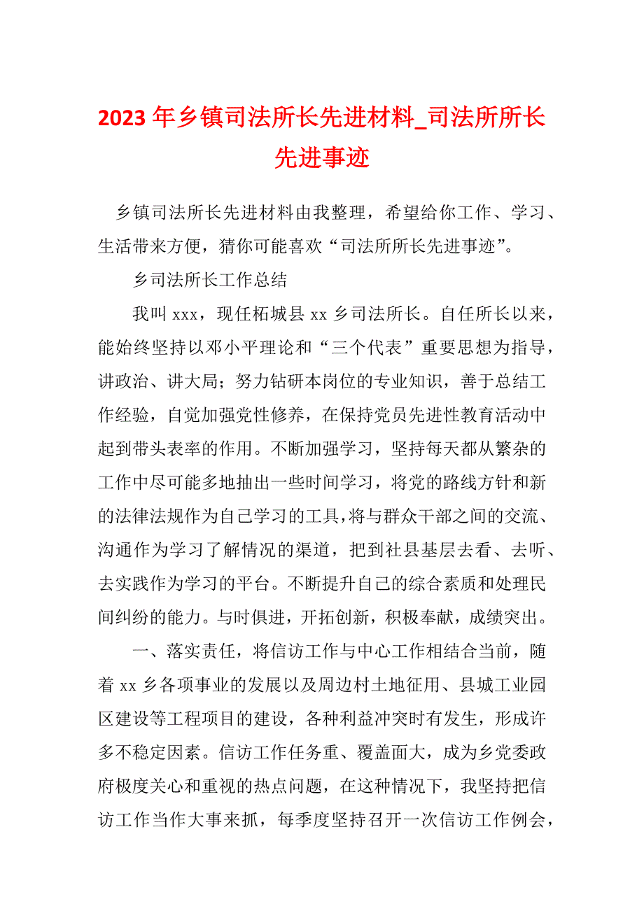 2023年乡镇司法所长先进材料_司法所所长先进事迹_第1页