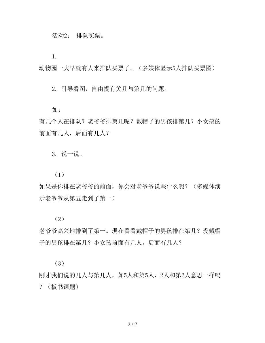 【教育资料】苏教版一年级数学：“认识几和第几”教学设计及说明.doc_第2页