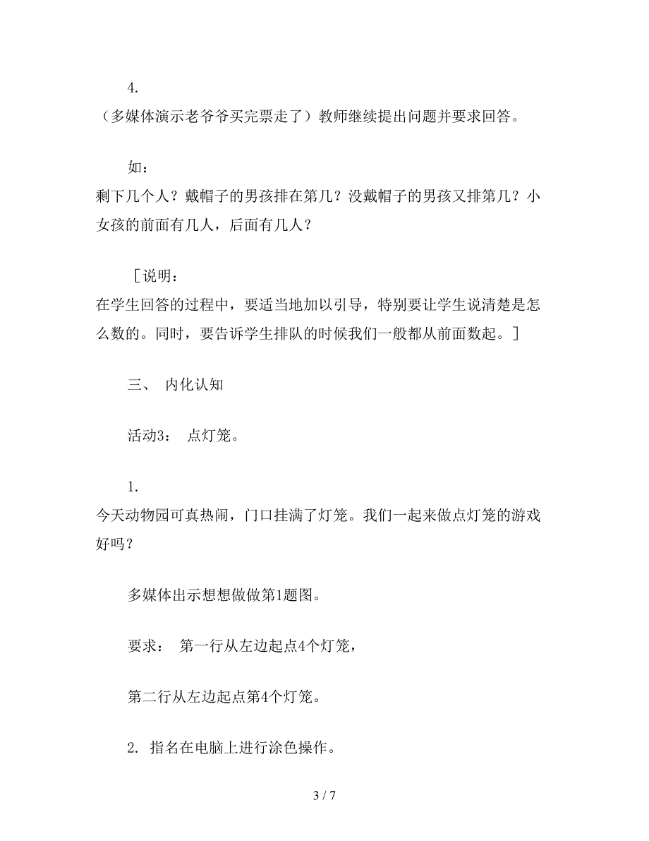 【教育资料】苏教版一年级数学：“认识几和第几”教学设计及说明.doc_第3页