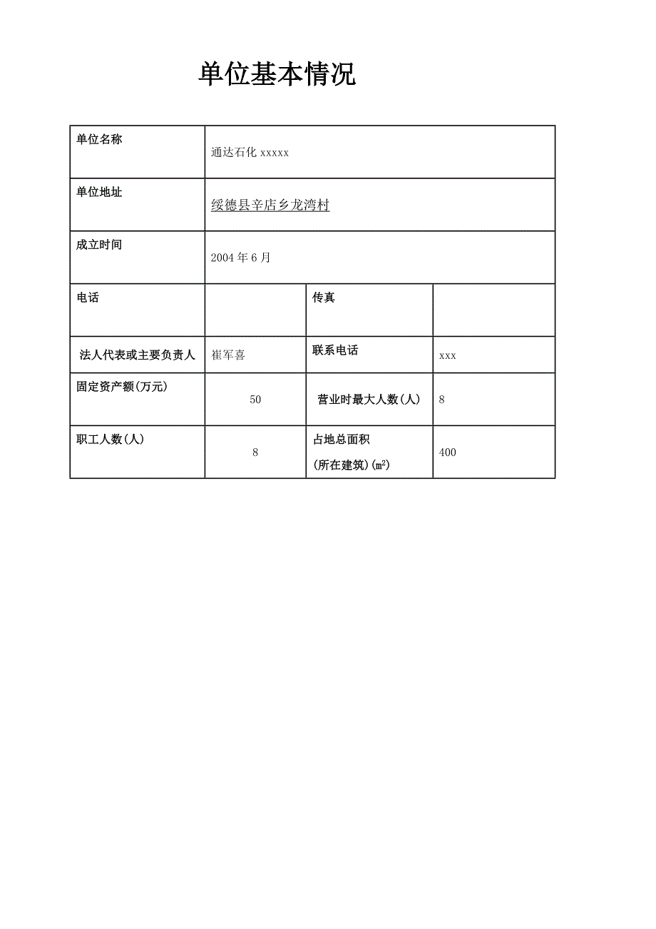 加油站防雷应急预案_第2页