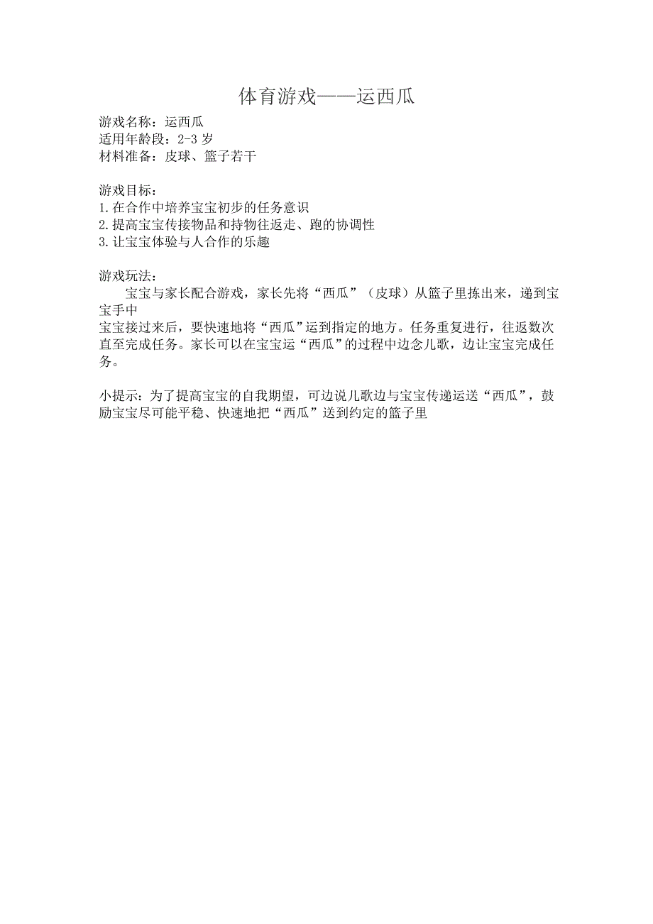 体育游戏——运西瓜_第1页