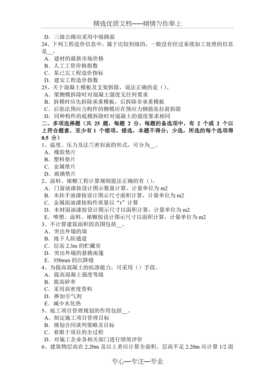 贵州2015年上半年造价工程师土建计量：防水涂料考试试卷_第4页