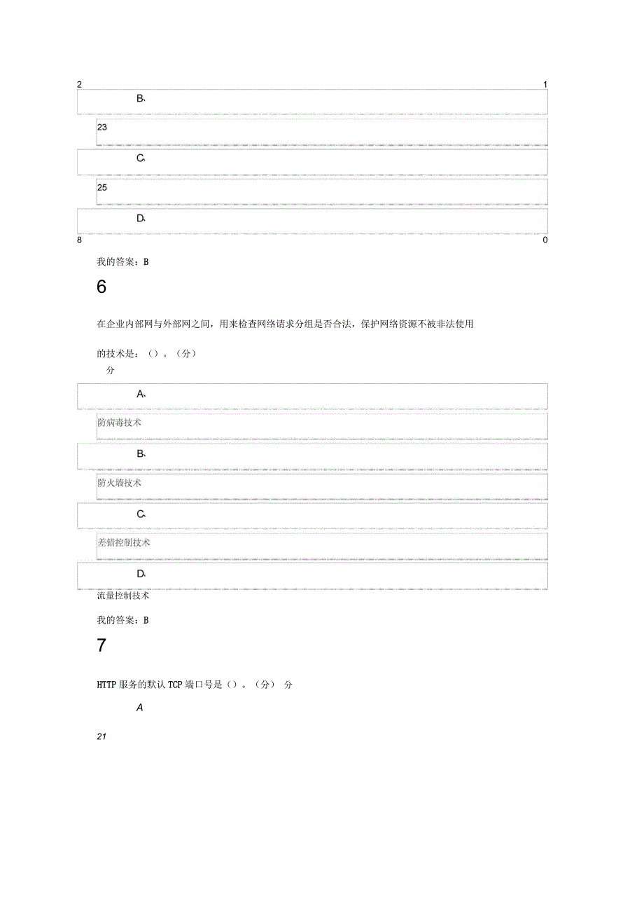 超星尔雅《计算机网络技术》期末考试_第3页