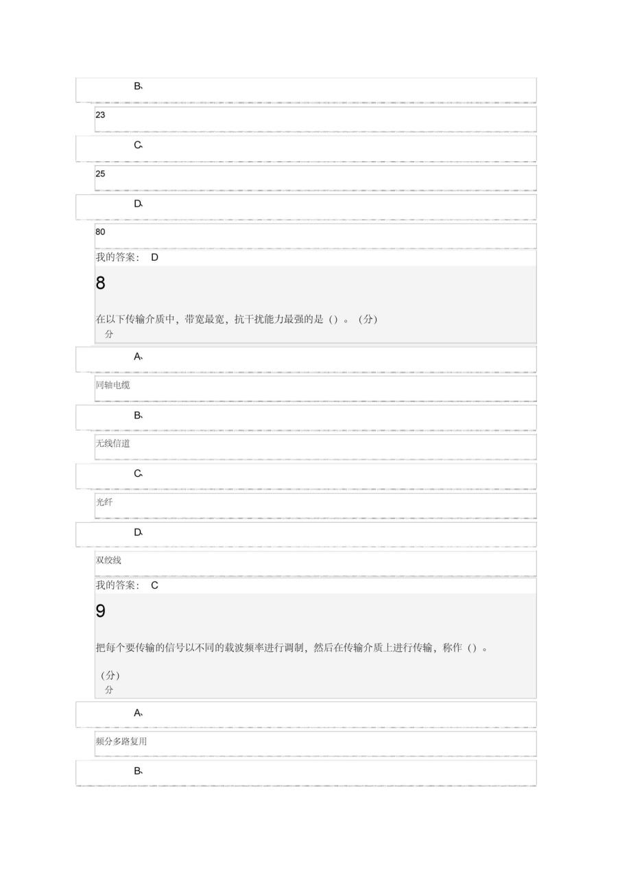 超星尔雅《计算机网络技术》期末考试_第4页