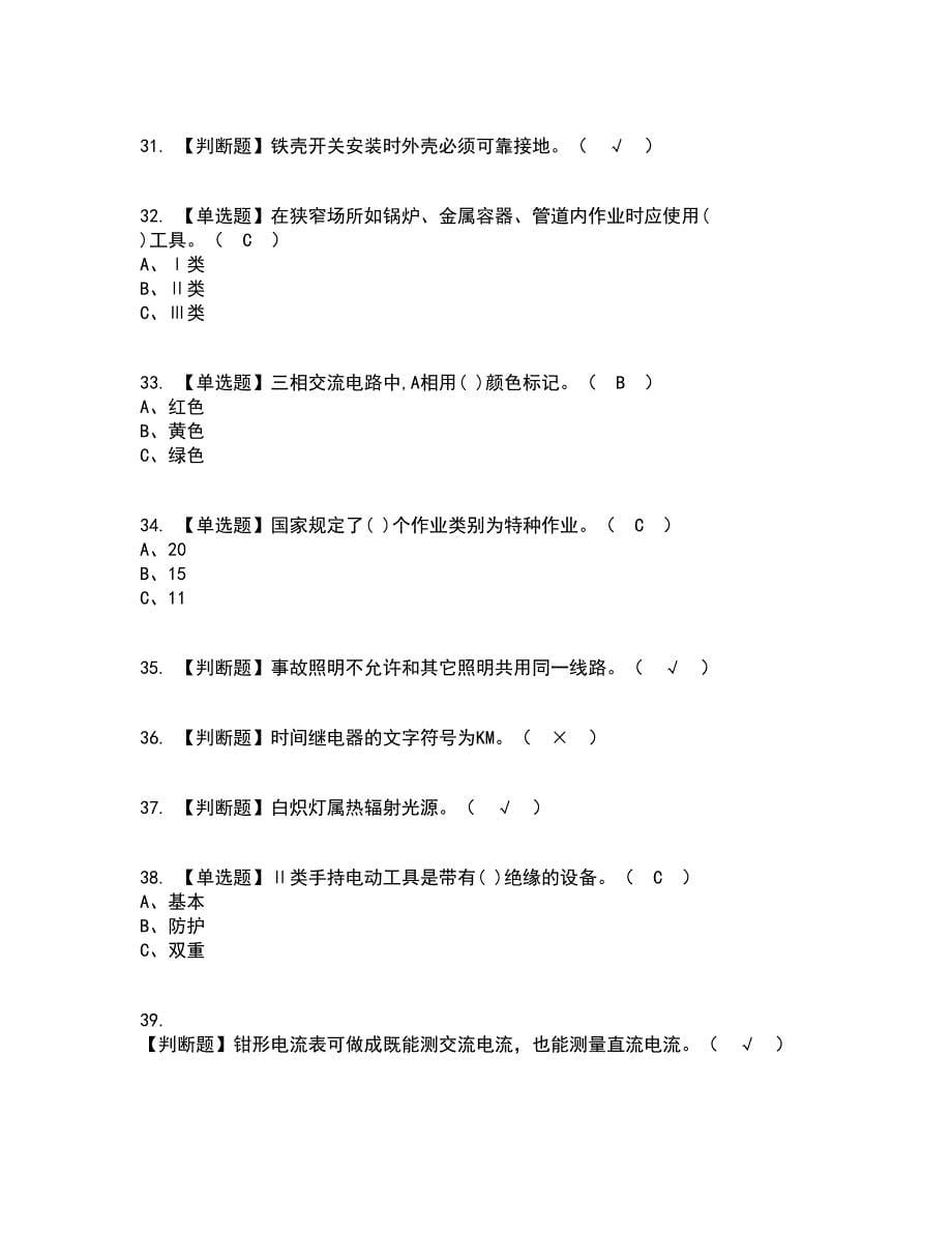 2022年低压电工考试内容及考试题库含答案参考85_第5页