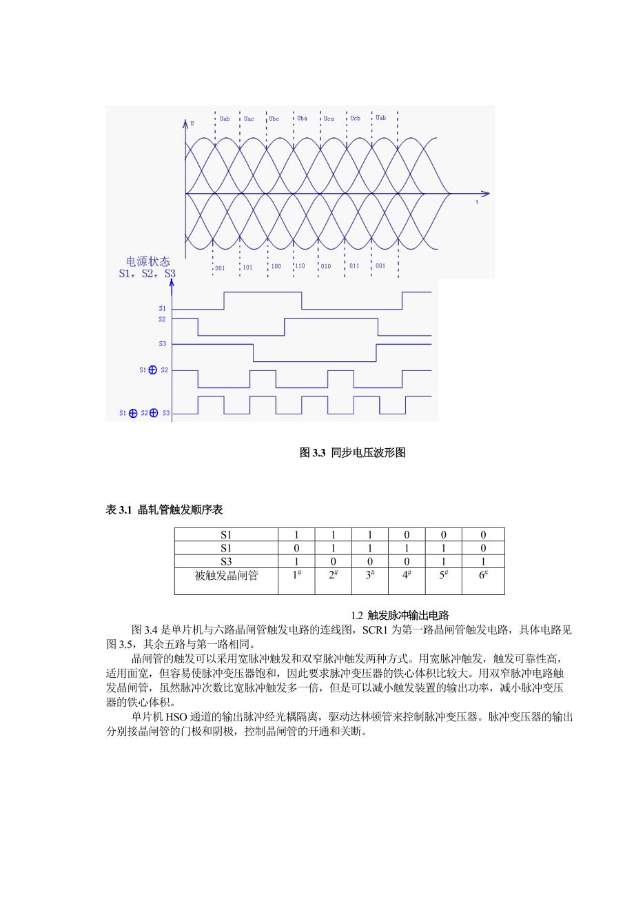 数字式直流电机双闭环调速系统硬件设计_第3页