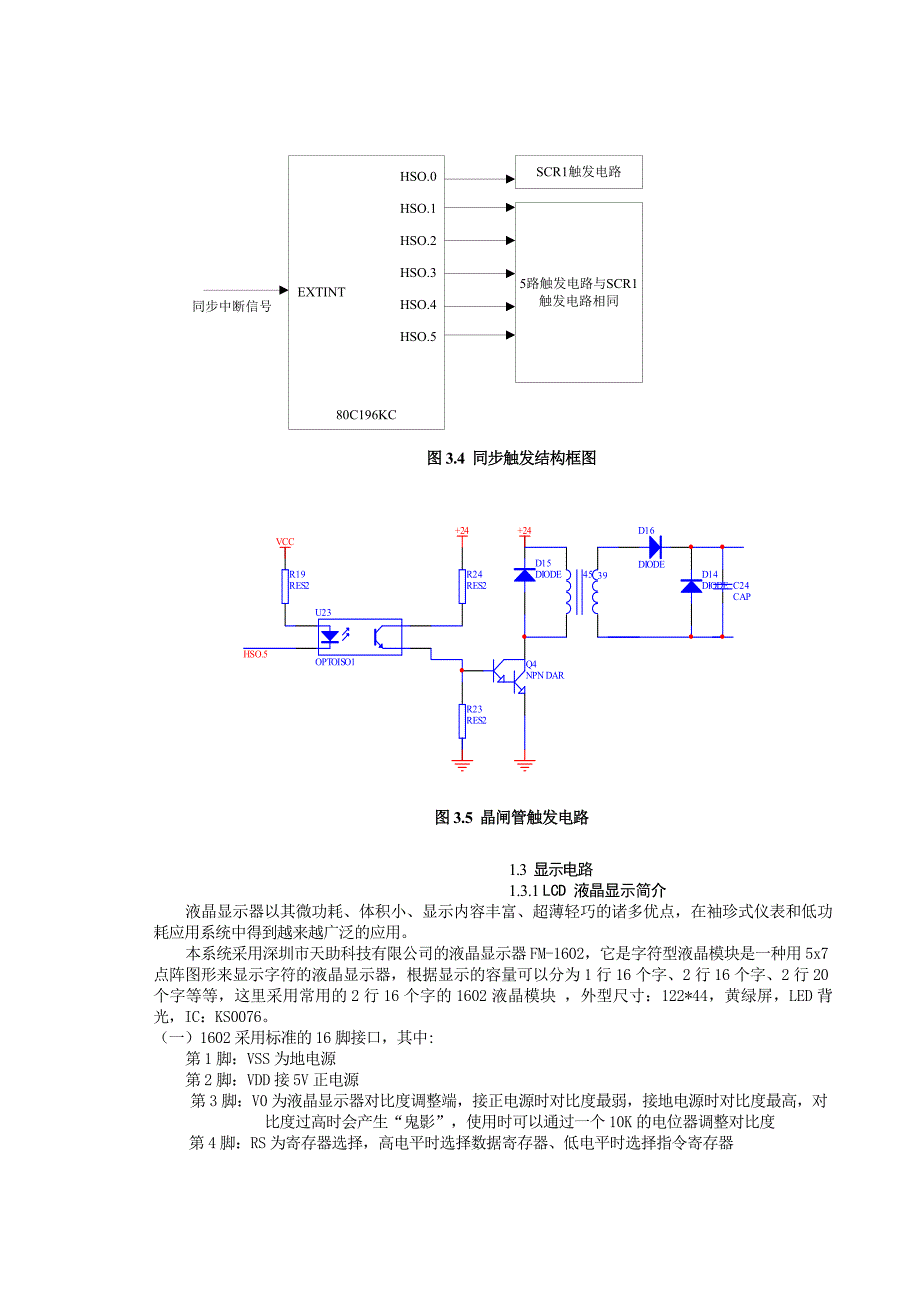 数字式直流电机双闭环调速系统硬件设计_第4页