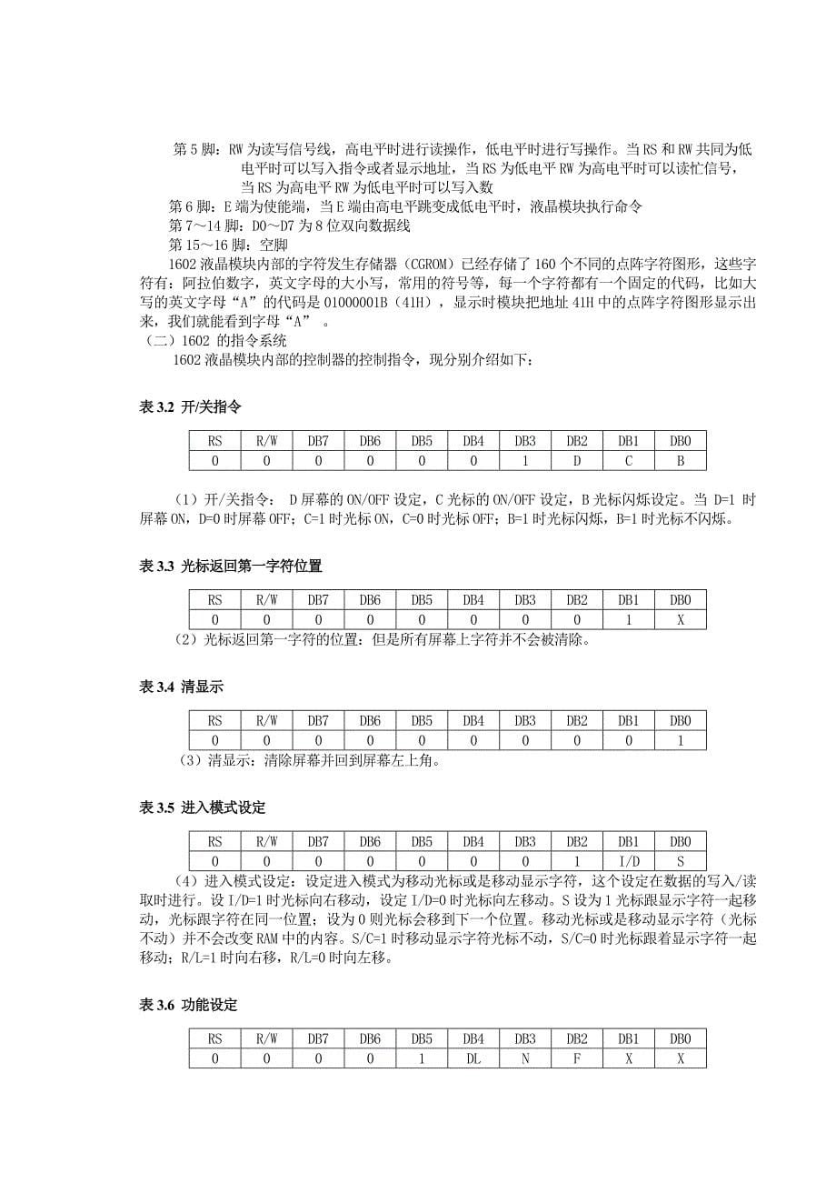 数字式直流电机双闭环调速系统硬件设计_第5页