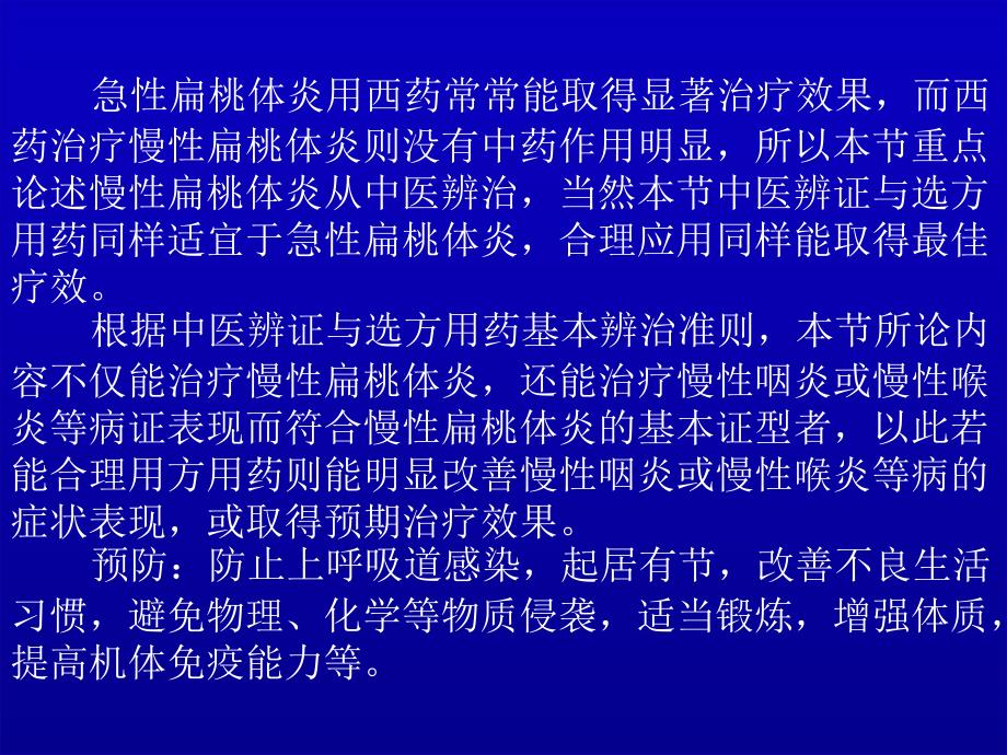 《慢性扁桃体炎》PPT课件.ppt_第3页