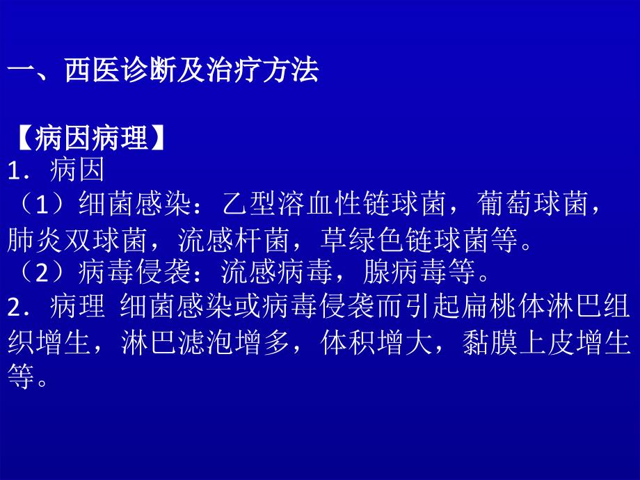 《慢性扁桃体炎》PPT课件.ppt_第4页