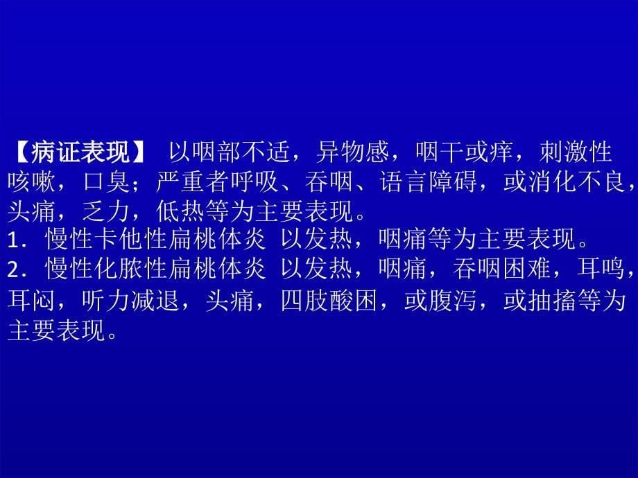 《慢性扁桃体炎》PPT课件.ppt_第5页