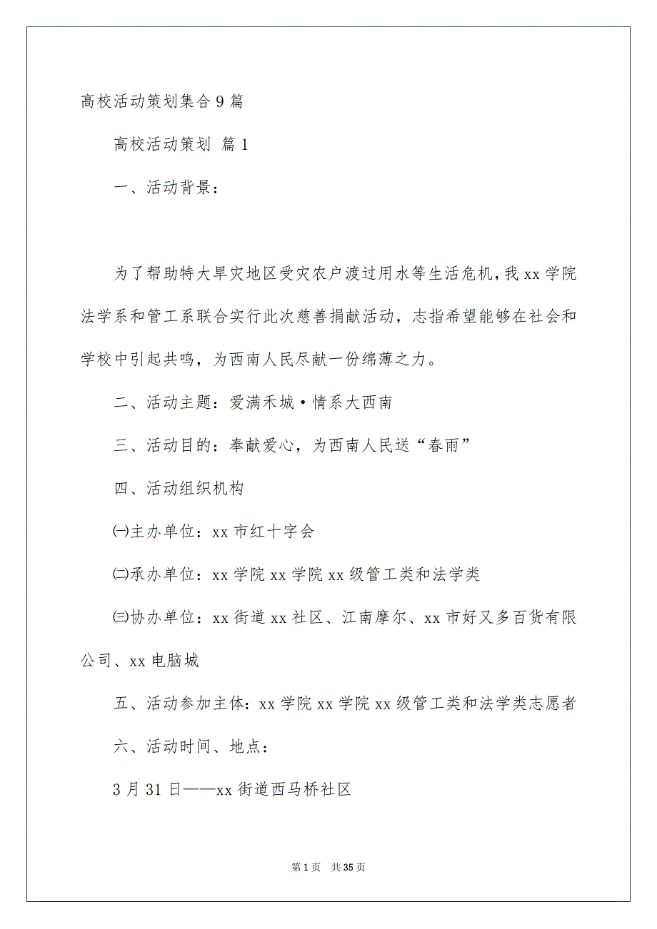 高校活动策划集合9篇_第1页