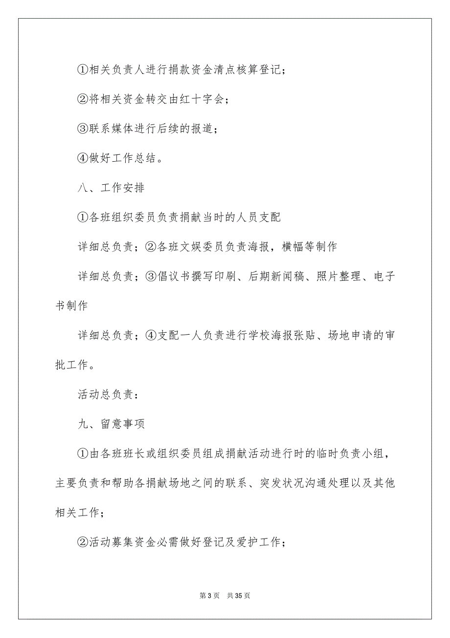 高校活动策划集合9篇_第3页