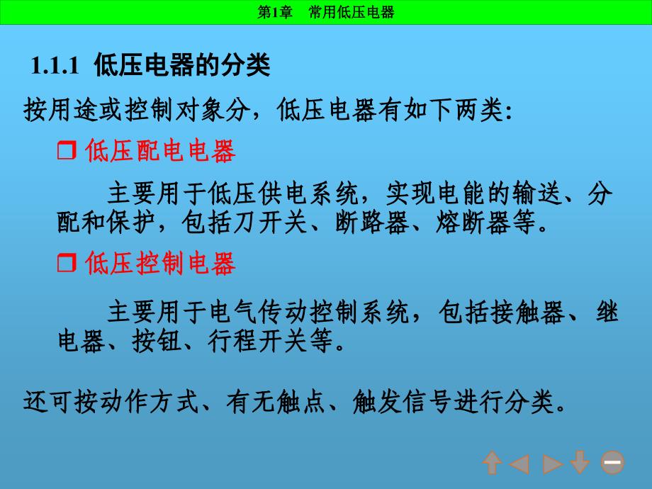 第章 低压电器 电气控制技术课件资料_第3页