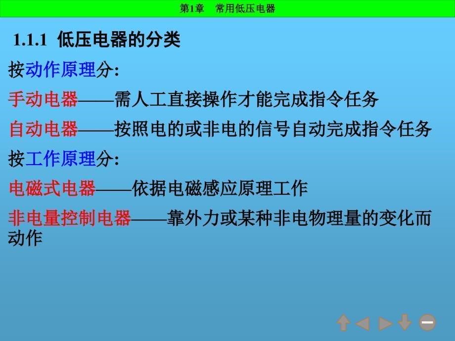 第章 低压电器 电气控制技术课件资料_第5页