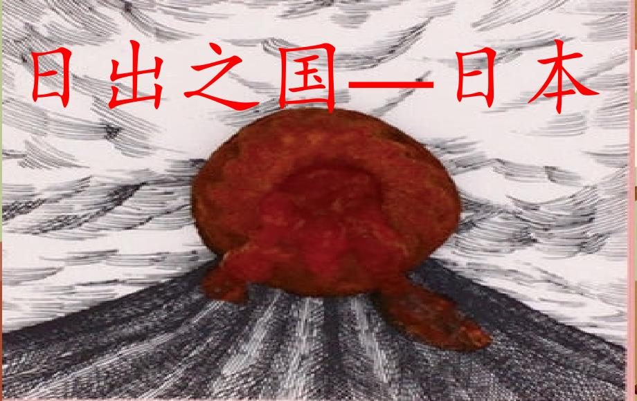 人文地理日本_第1页
