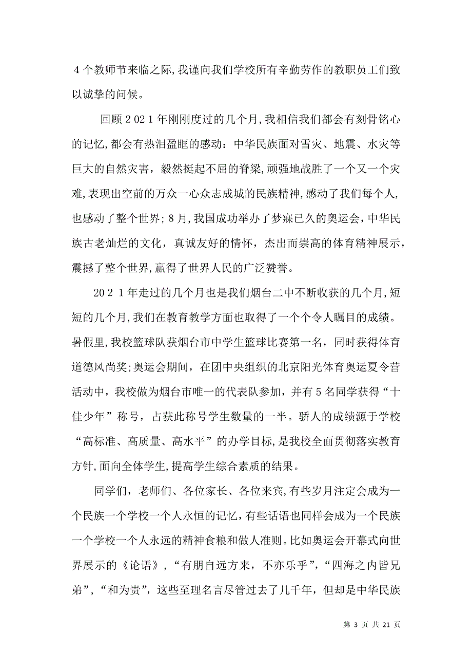 秋季开学典礼讲话稿3_第3页