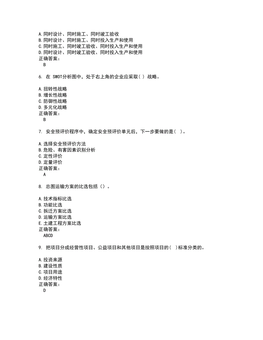 2022～2023咨询工程师考试题库及答案解析第136期_第2页