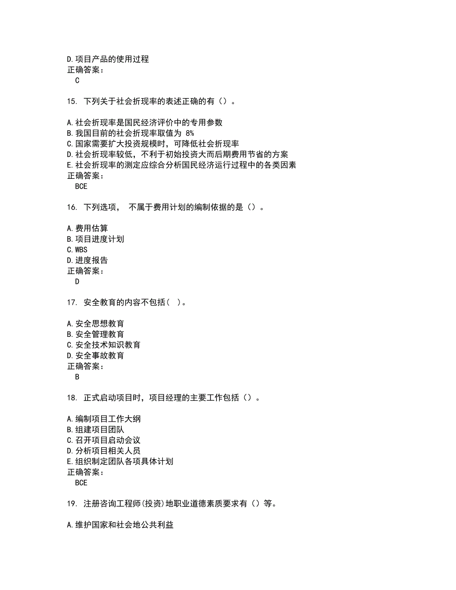 2022～2023咨询工程师考试题库及答案解析第136期_第4页