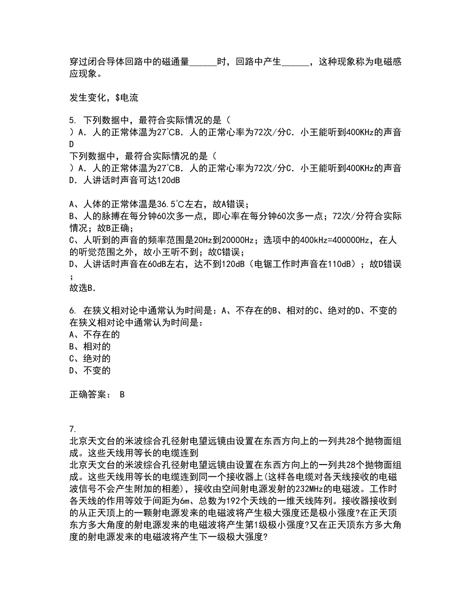 福建师范大学21春《热力学与统计物理》在线作业二满分答案65_第2页