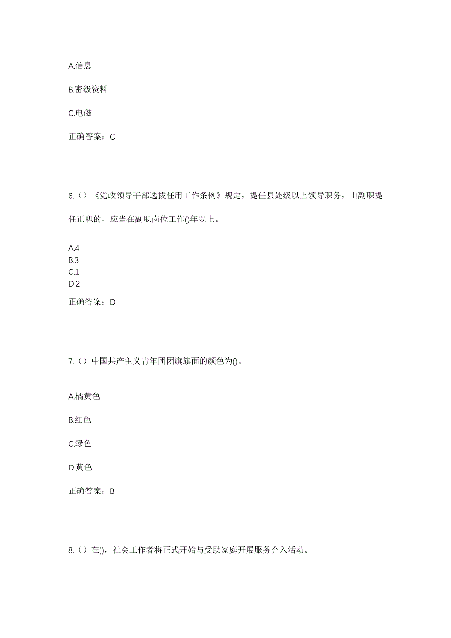 2023年四川省雅安市雨城区草坝镇九龙村社区工作人员考试模拟题及答案_第3页