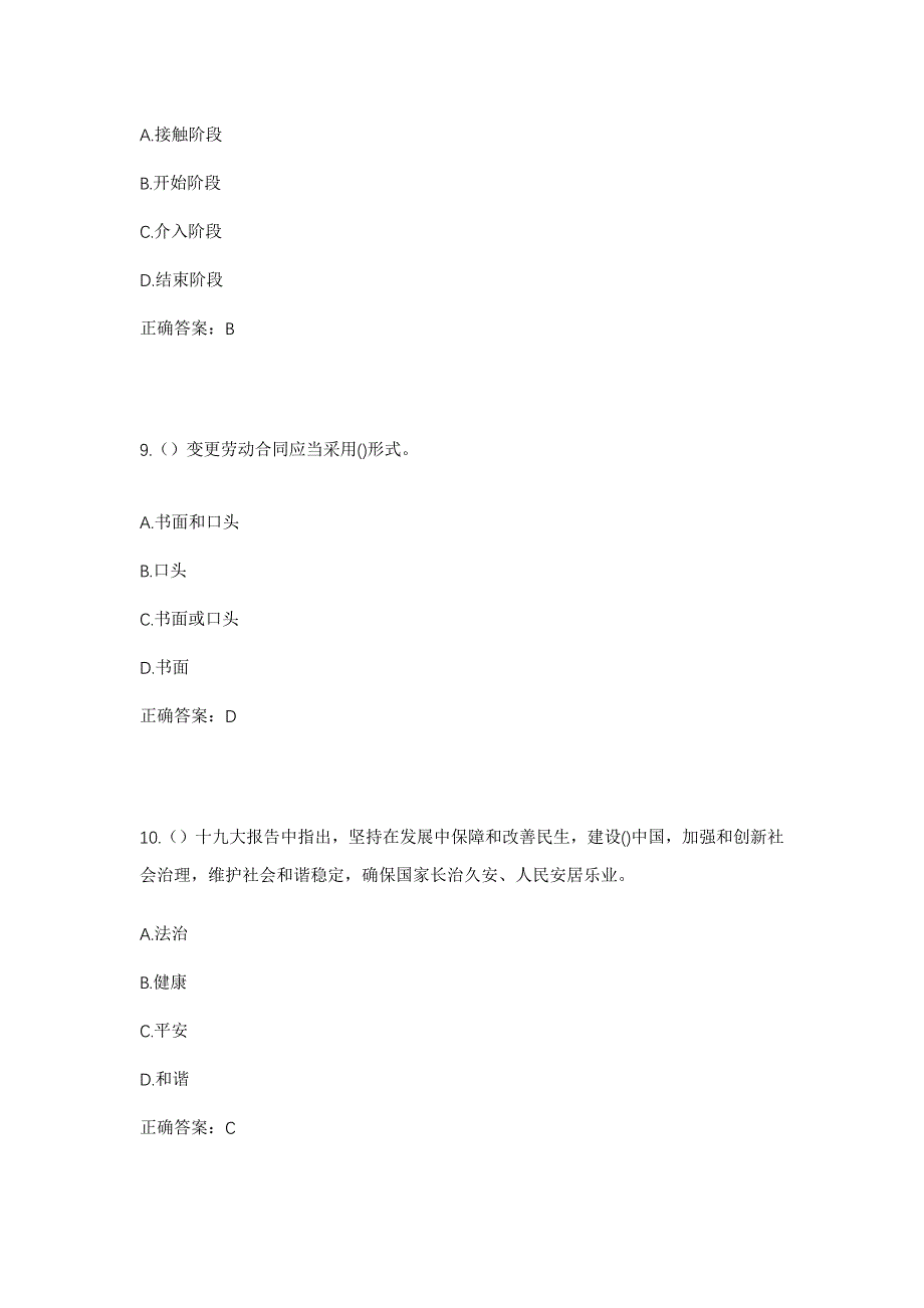 2023年四川省雅安市雨城区草坝镇九龙村社区工作人员考试模拟题及答案_第4页