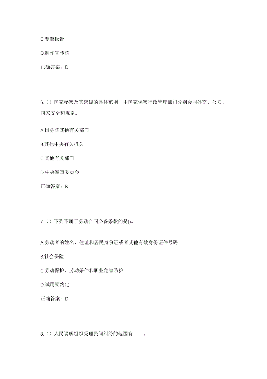 2023年山西省临汾市襄汾县西贾乡社区工作人员考试模拟题含答案_第3页