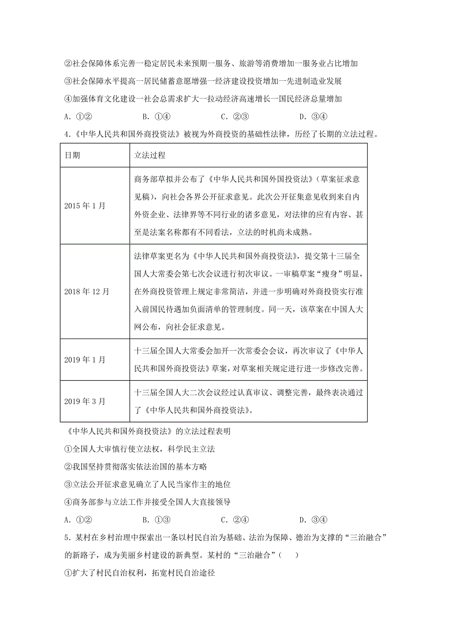 湖南省衡阳常宁市第五中学2020届高三政治11月月考试题_第2页