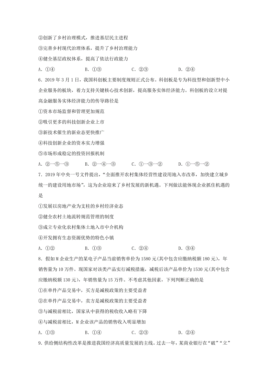 湖南省衡阳常宁市第五中学2020届高三政治11月月考试题_第3页