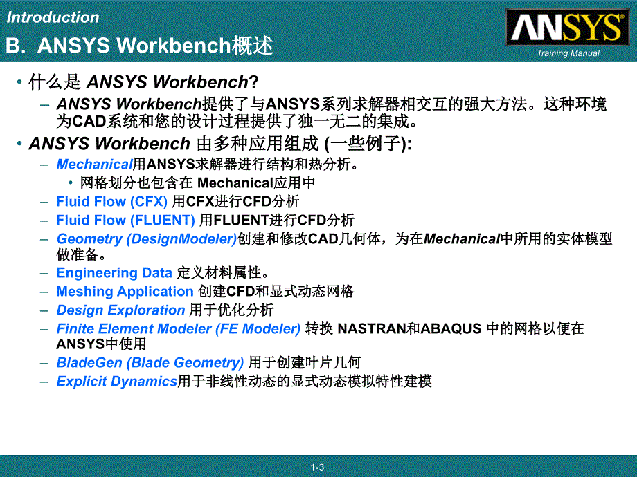 Ansys121教程MD_第3页