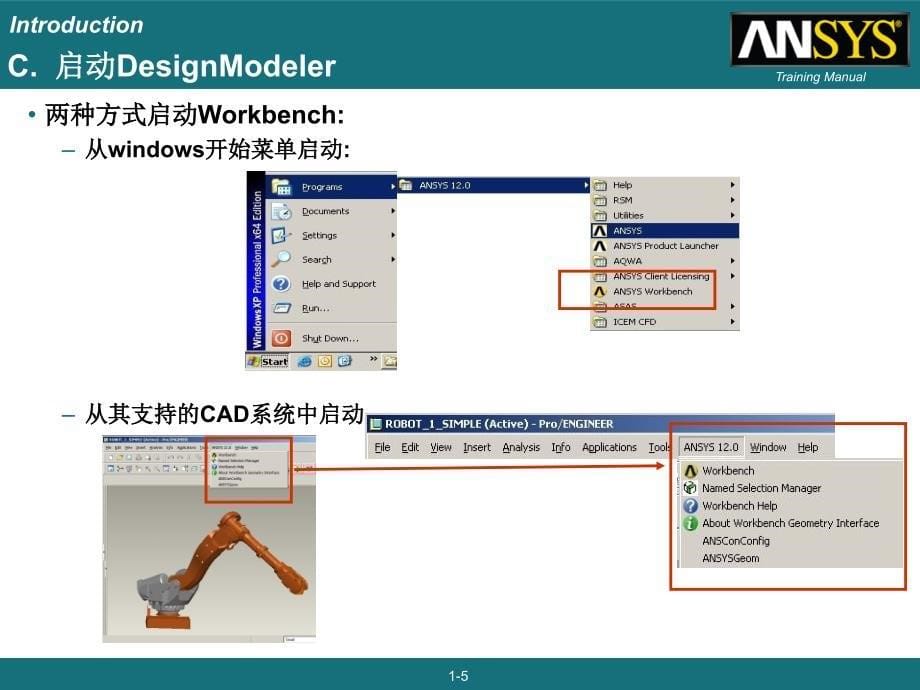 Ansys121教程MD_第5页